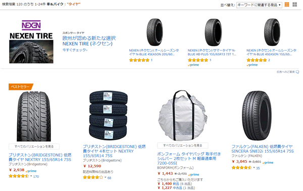 Amazonタイヤのページ