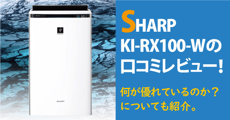 シャープ加湿空気清浄機 KI-RX100のイメージ写真