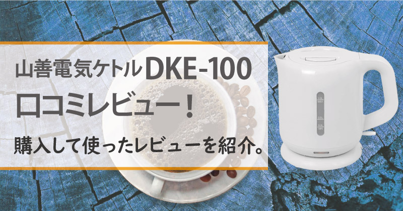 DKE-100のイメージ写真